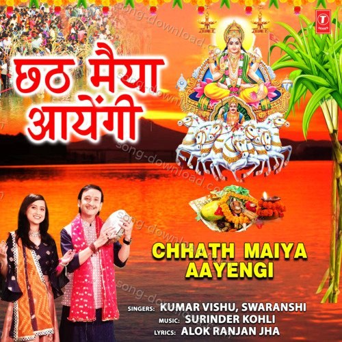 Chhath Maiya Aayengi Kumar Vishu MP3 Download